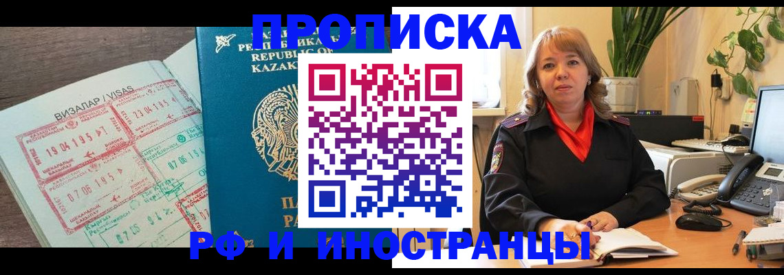 купить прописку в Чайковском